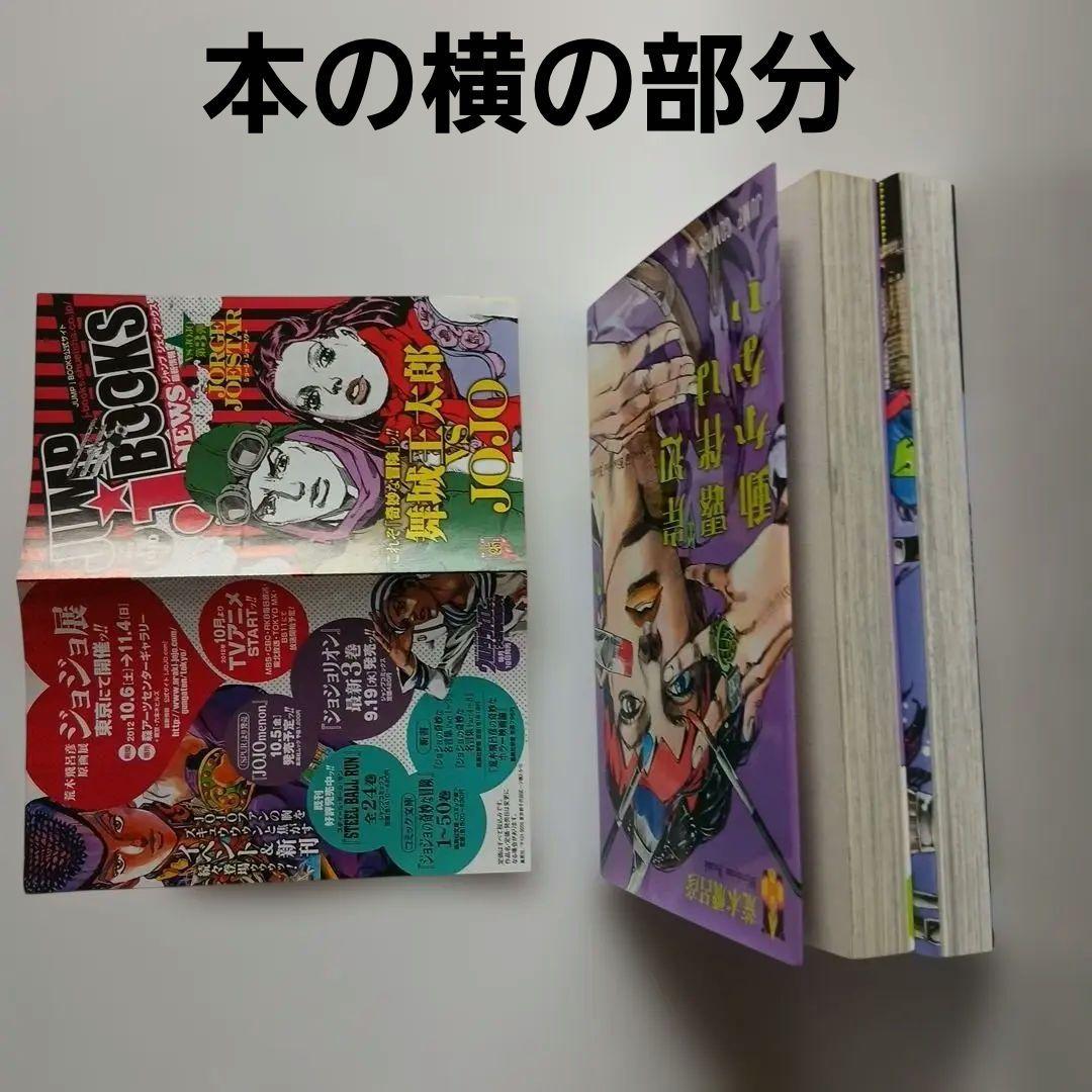 ジョジョの奇妙な冒険全109巻セット【1部~6部+8部+岸辺露伴は動かない①②】