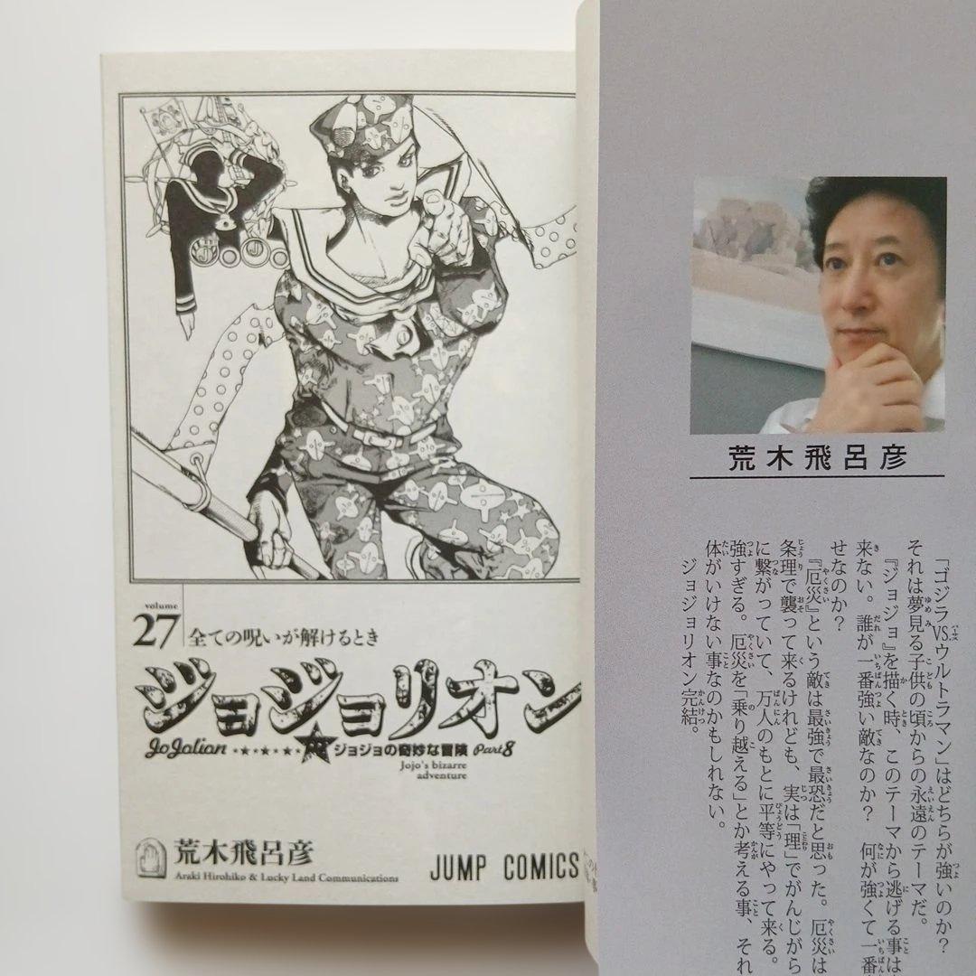 ジョジョの奇妙な冒険全109巻セット【1部~6部+8部+岸辺露伴は動かない①②】