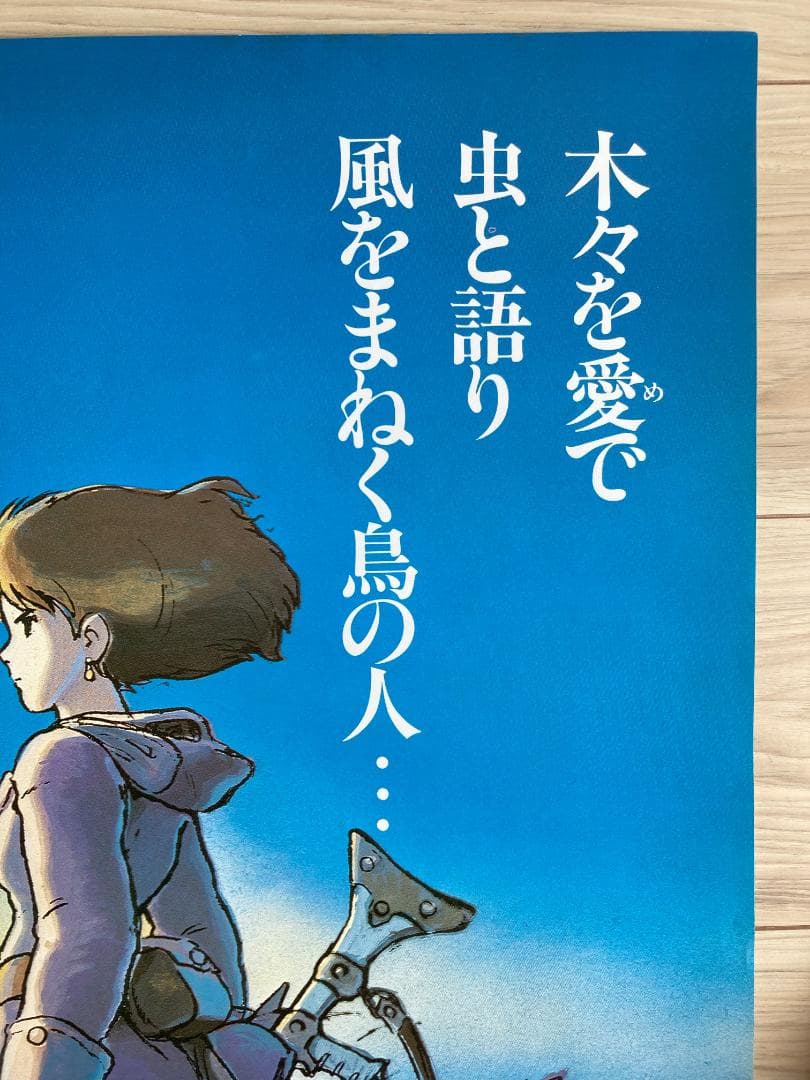 【極美品 鳥の人 1984年の品】ナウシカ B2 ポスター 宮崎駿