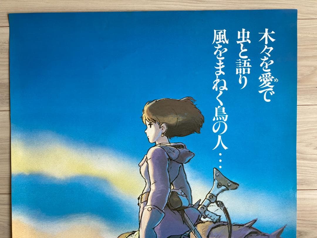 【極美品 鳥の人 1984年の品】ナウシカ B2 ポスター 宮崎駿