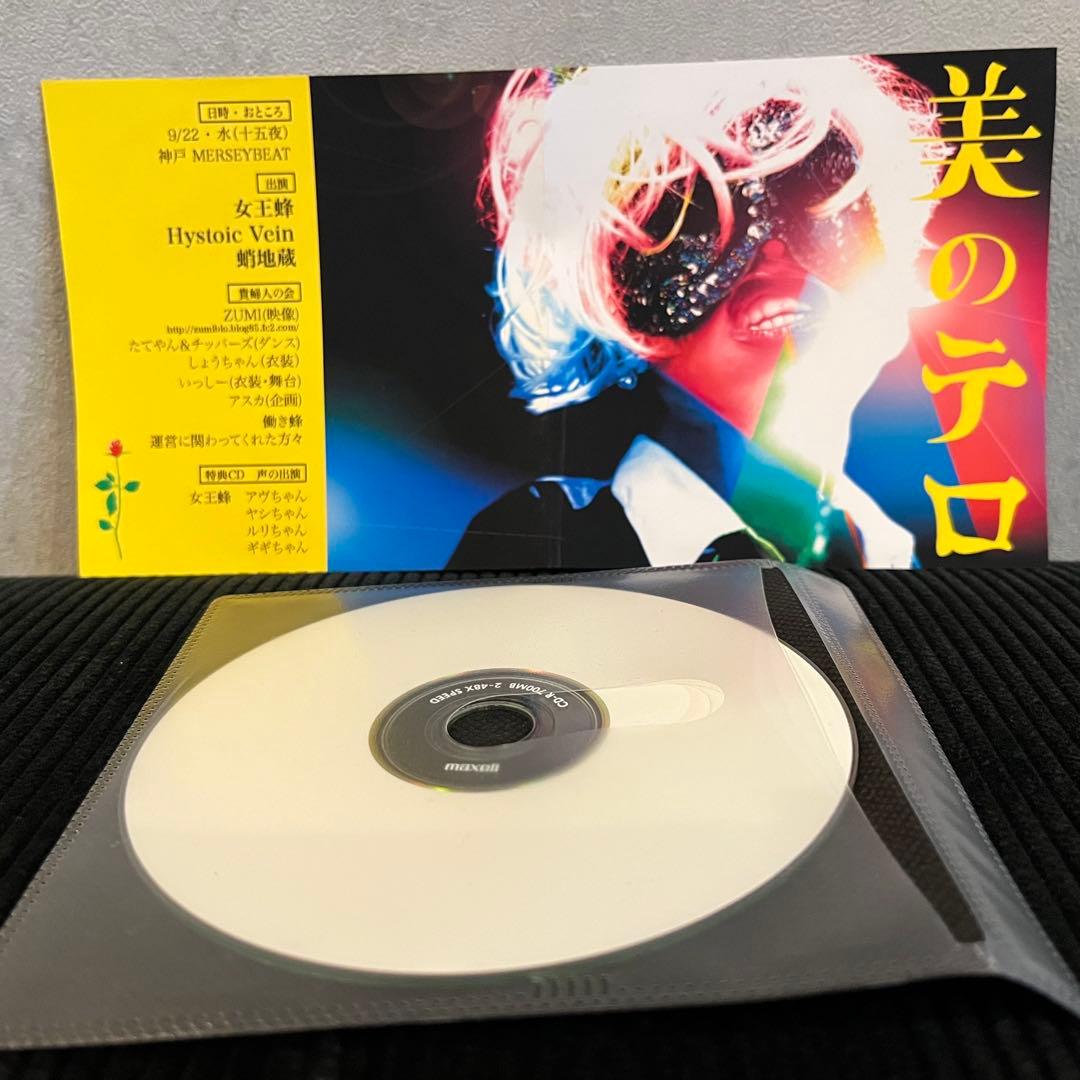 【超希少】女王蜂 自主制作CD「王族大逆燐」 非売品2010年ライブ入場特典CD