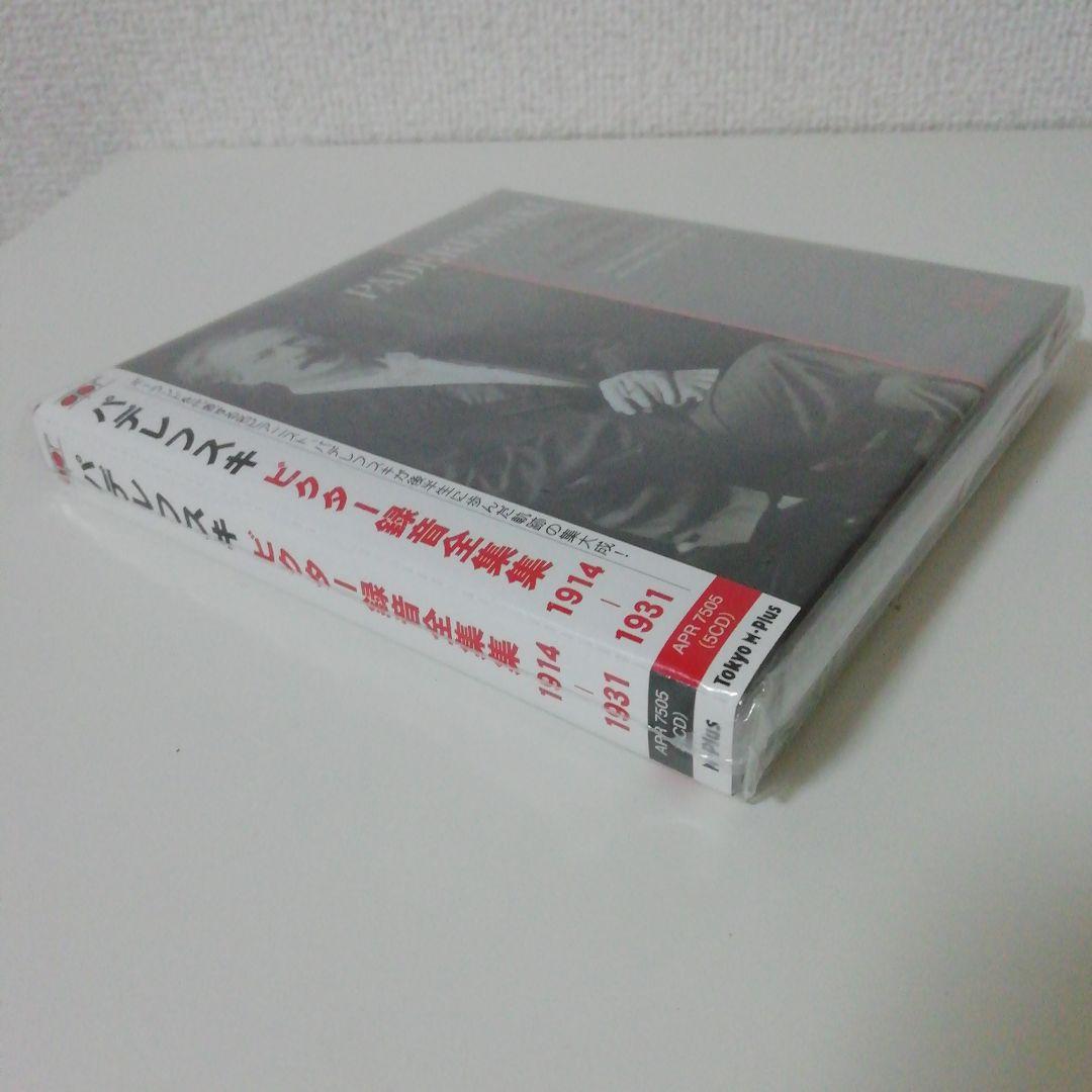 パデレフスキ　ビクター録音全集1914-1931