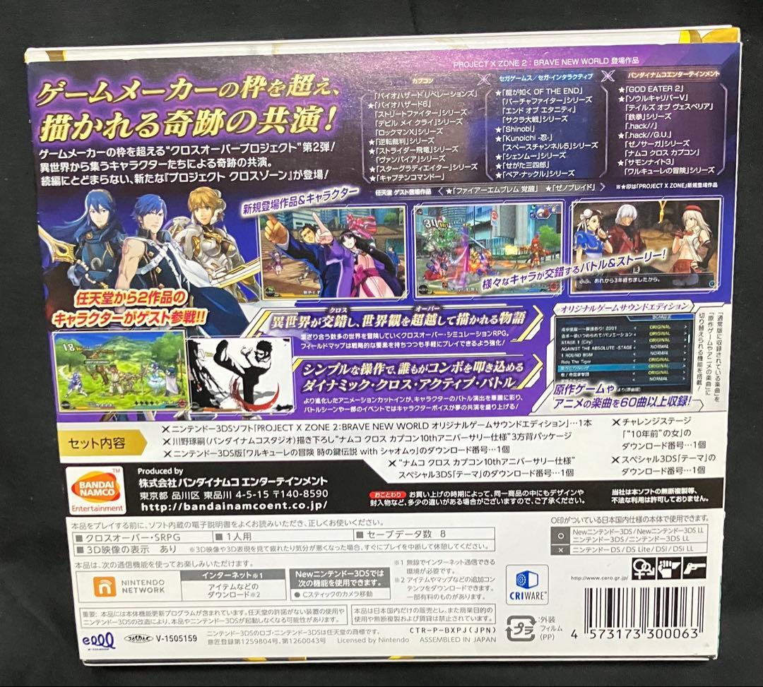 ニンテンドー3DS/2DS PROJECT X ZONE2