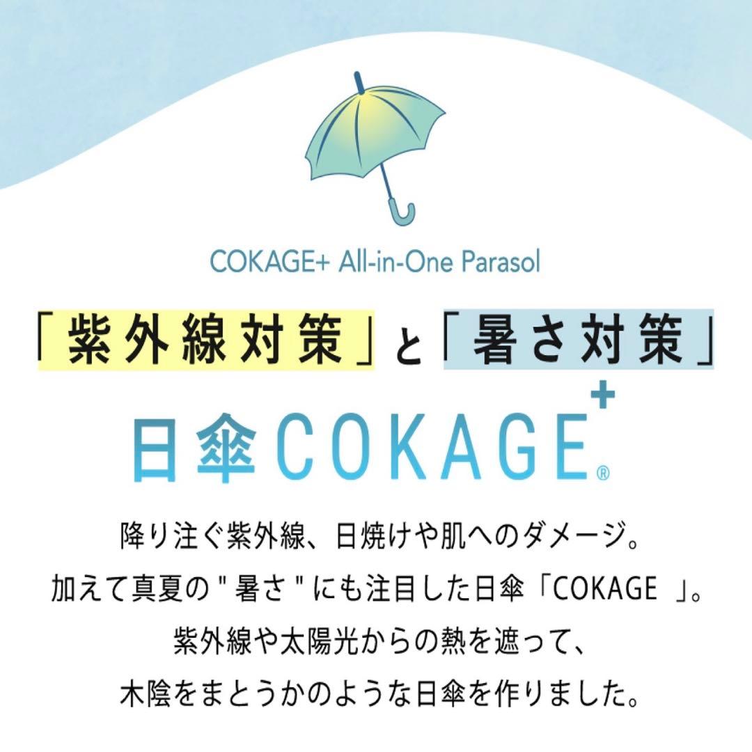 【新品・最高水準の日傘】COKAGE+木手元ジャンプ折 ホワイト