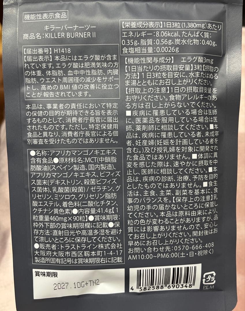 キラーバーナー2 KODA KUMI 90粒入り✖️２