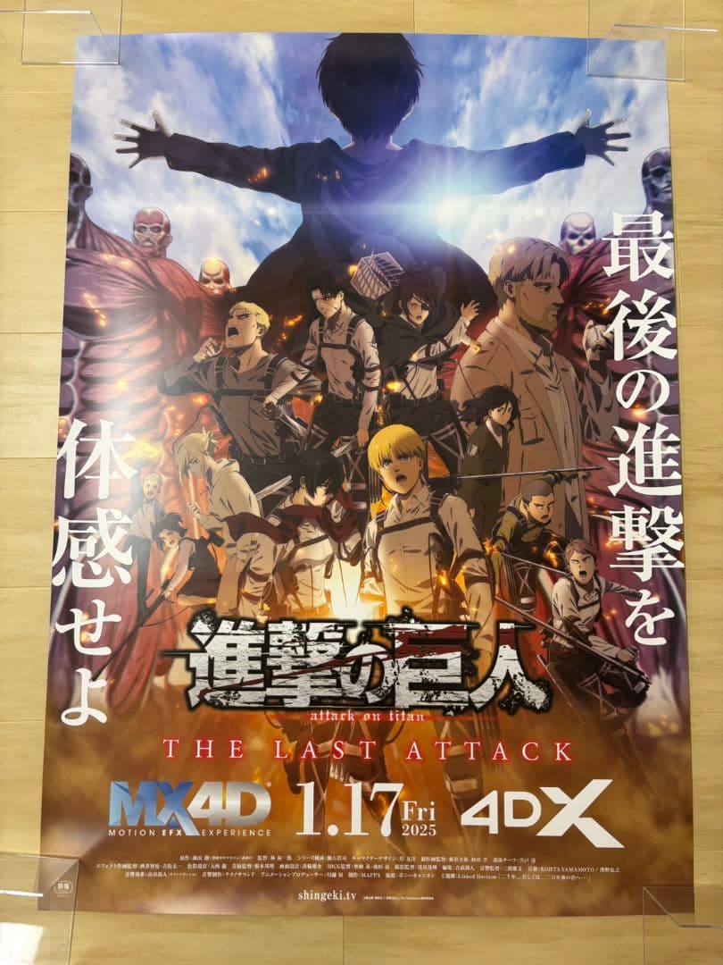 進撃の巨人B1ポスター