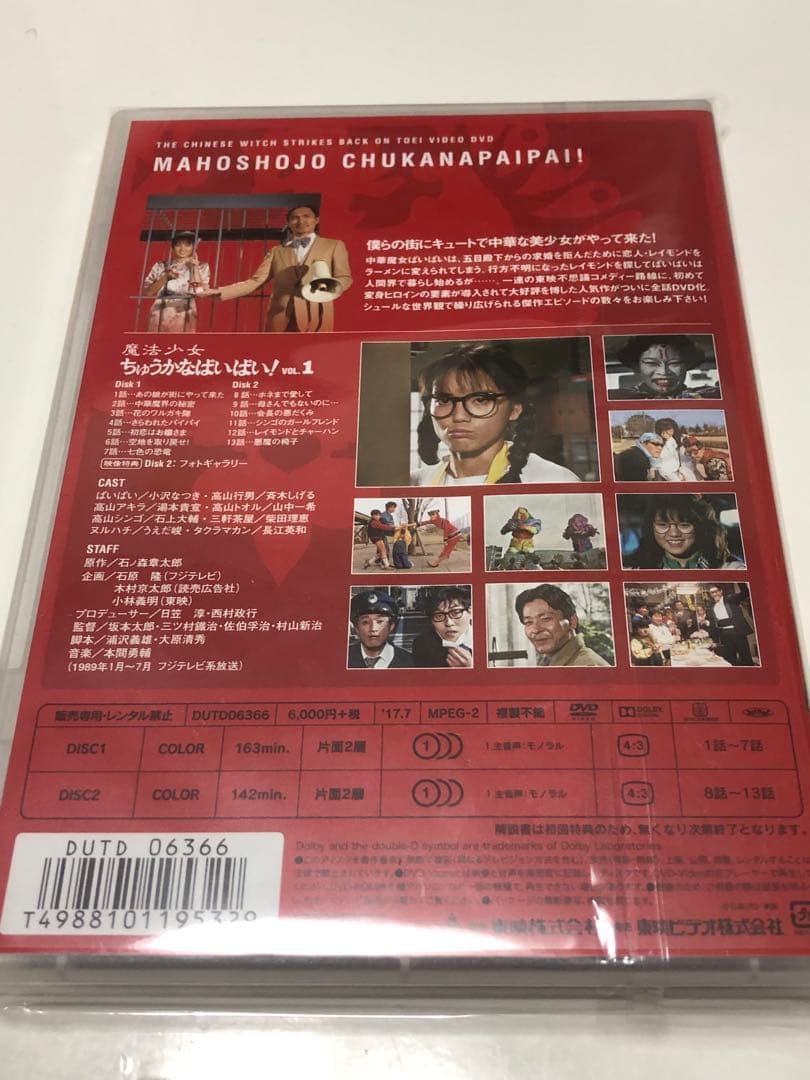 魔法少女ちゅうかなぱいぱい! VOL.1〈2枚組〉