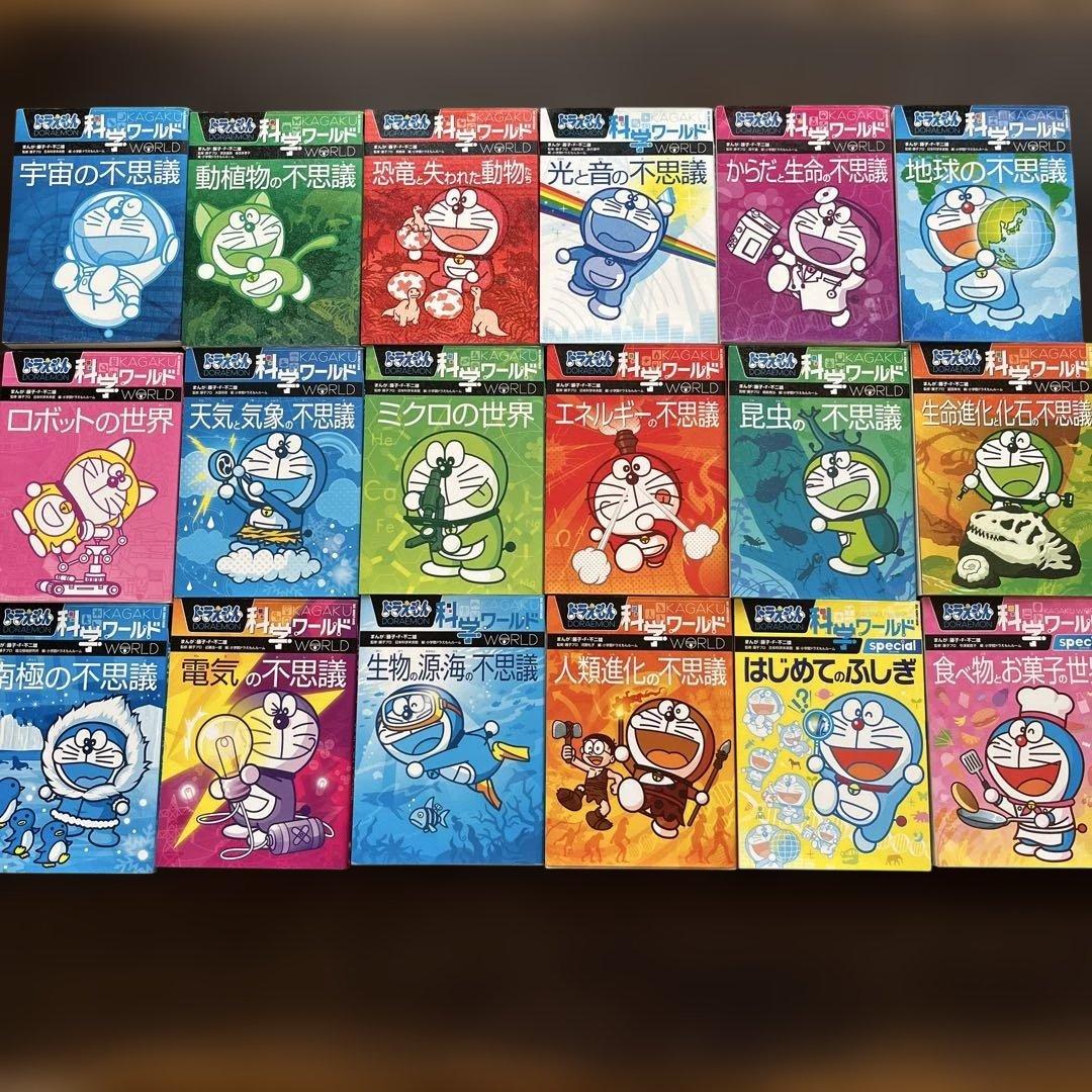 ドラえもん 科学ワールド・社会科ワールド 26巻セット