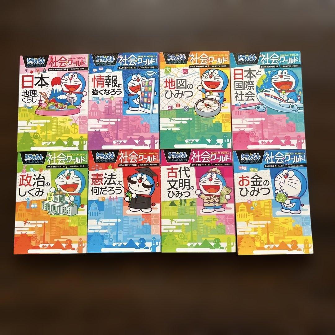 ドラえもん 科学ワールド・社会科ワールド 26巻セット