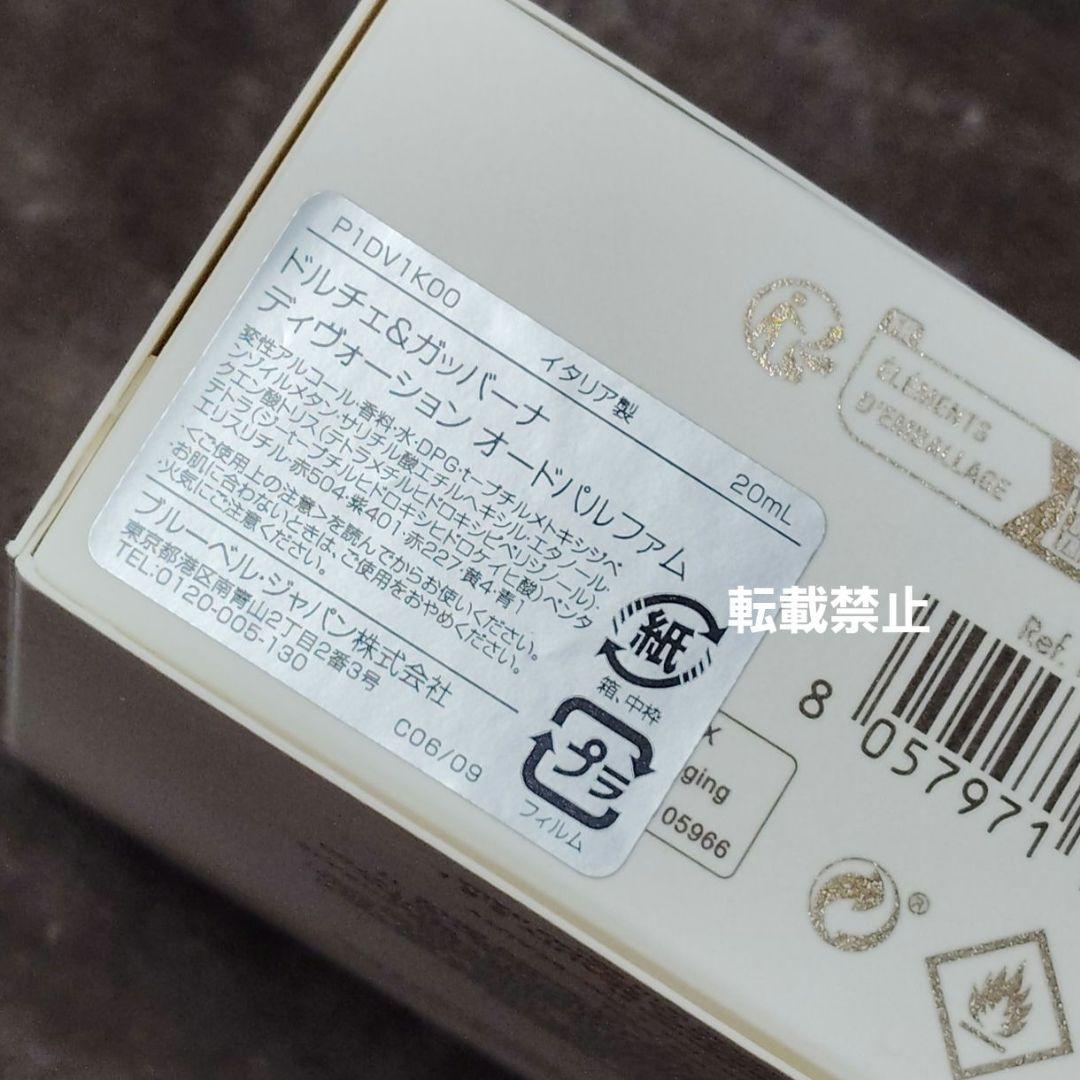 2025年 ホリデー限定 Dolce&Gabbana Devotion 20ml