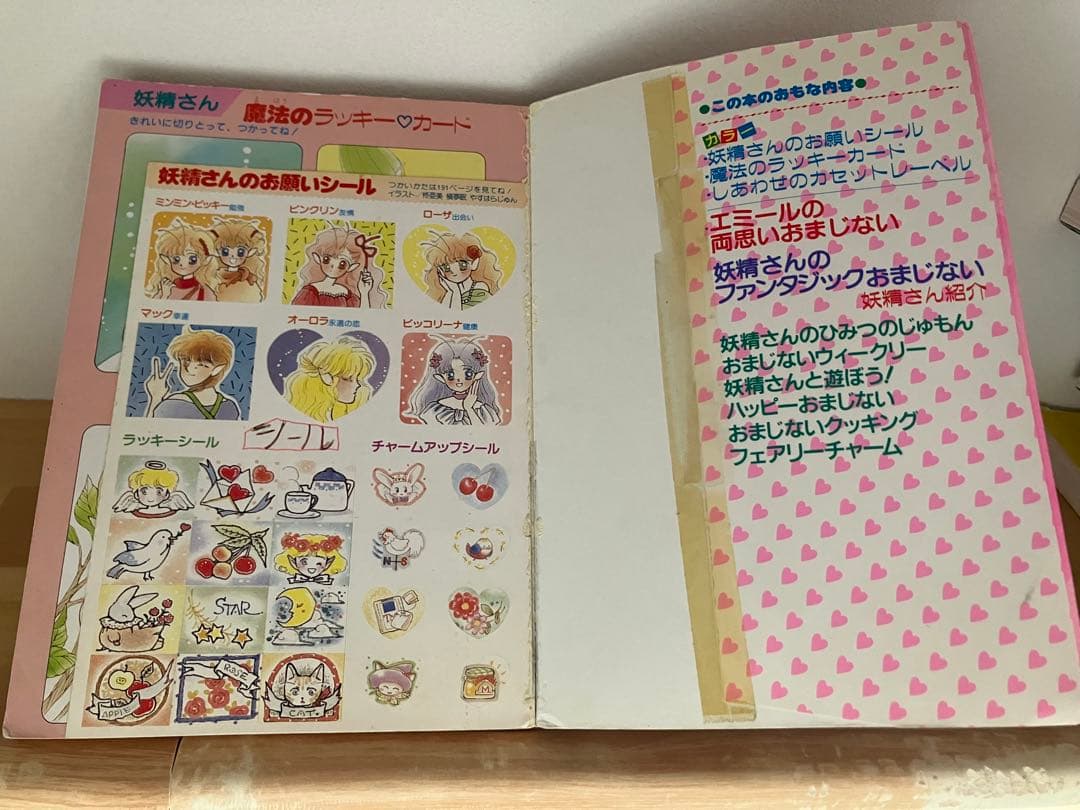 my birthdayの本　エミールのときめきおまじない　妖精編