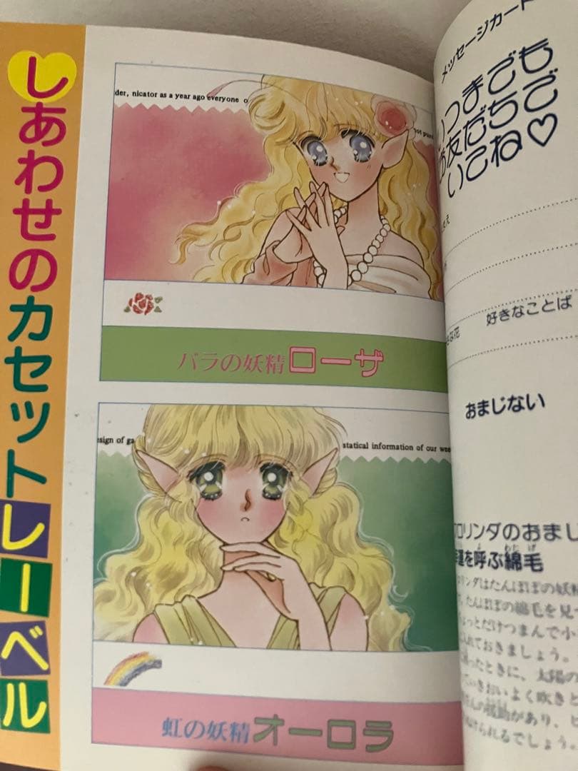 my birthdayの本　エミールのときめきおまじない　妖精編