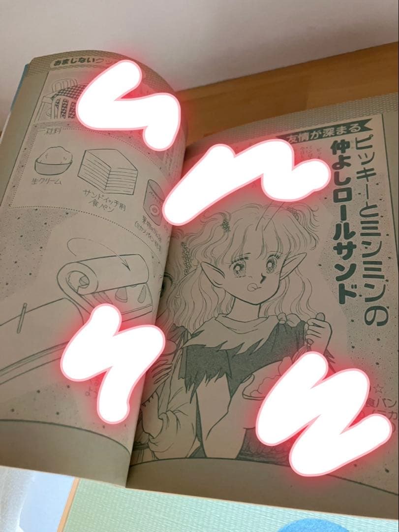 my birthdayの本　エミールのときめきおまじない　妖精編