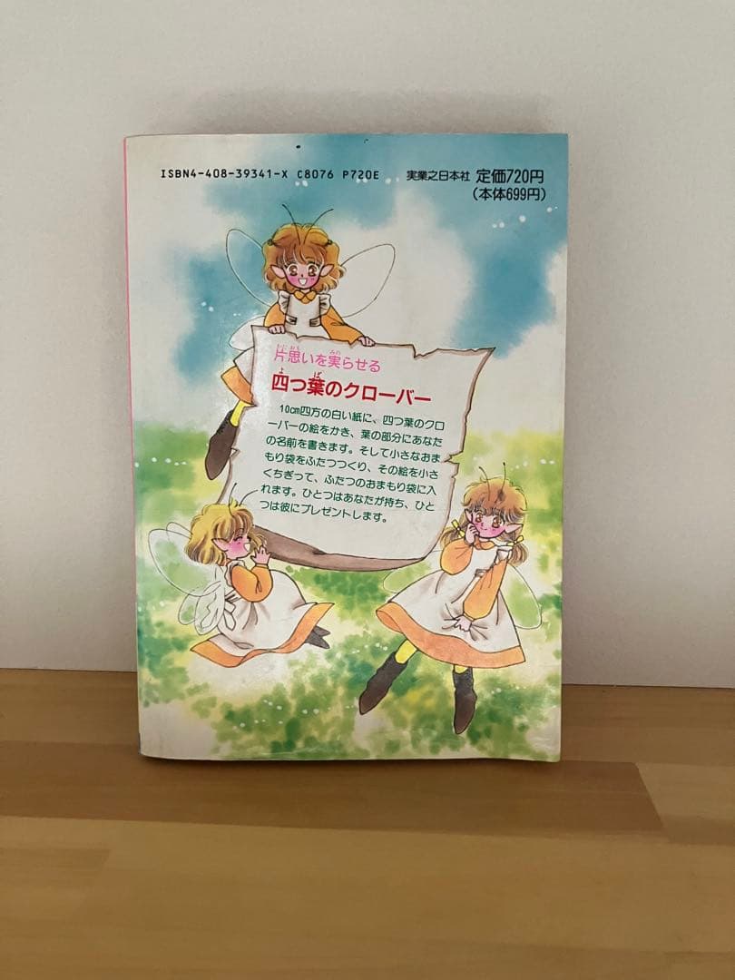 my birthdayの本　エミールのときめきおまじない　妖精編