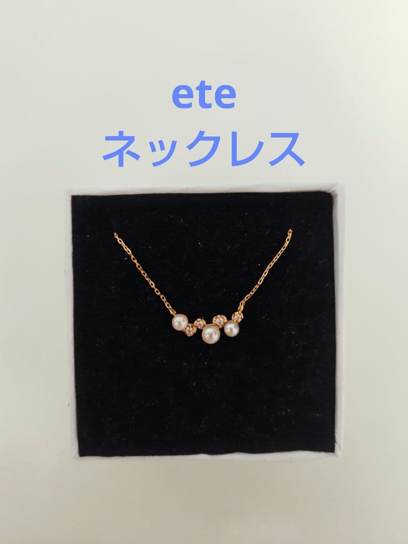 ete パール＆ダイヤモンドネックレス