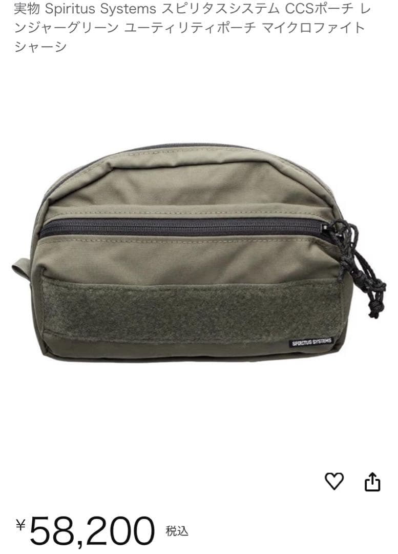 実物 Spiritus Systems スピリタスシステム CCSポーチ RG