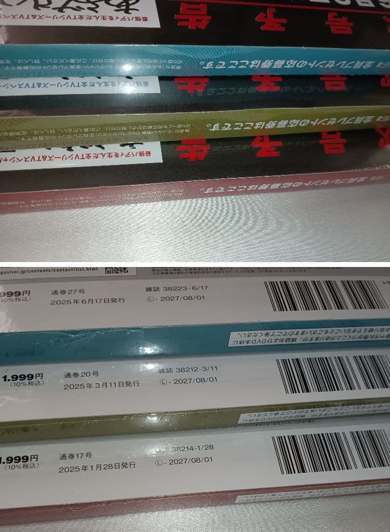 あぶない刑事DVDコレクション 17 20 27　3冊セット