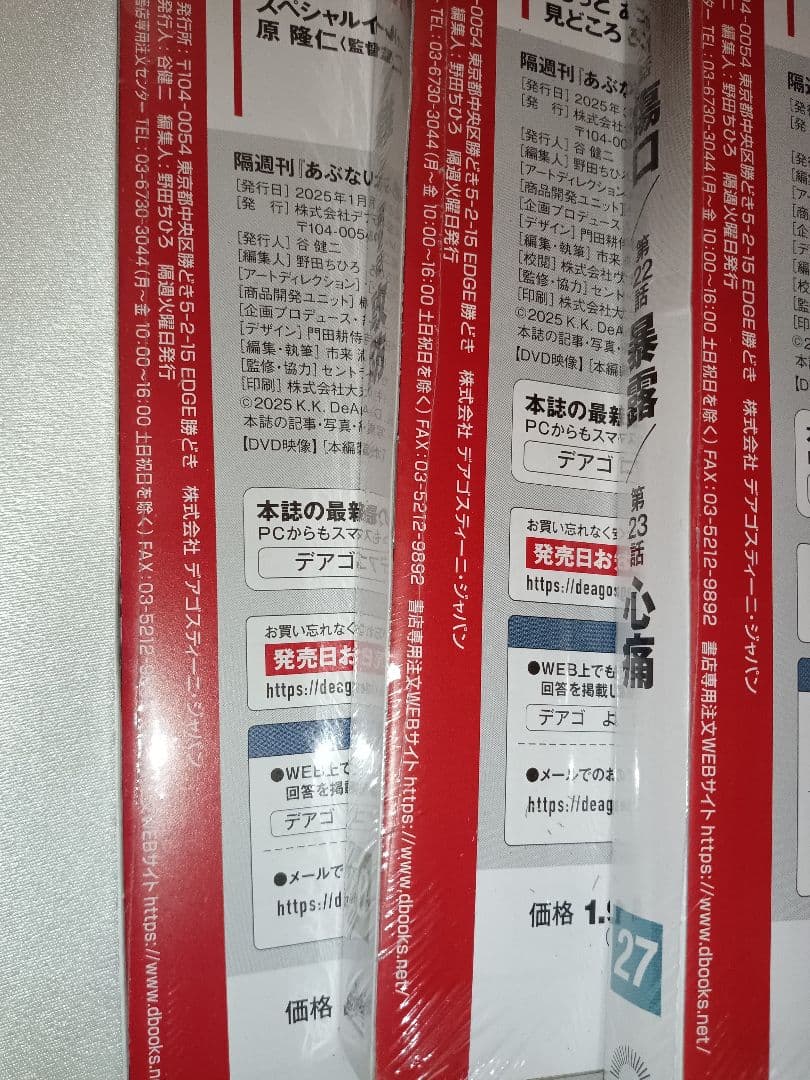 あぶない刑事DVDコレクション 17 20 27　3冊セット