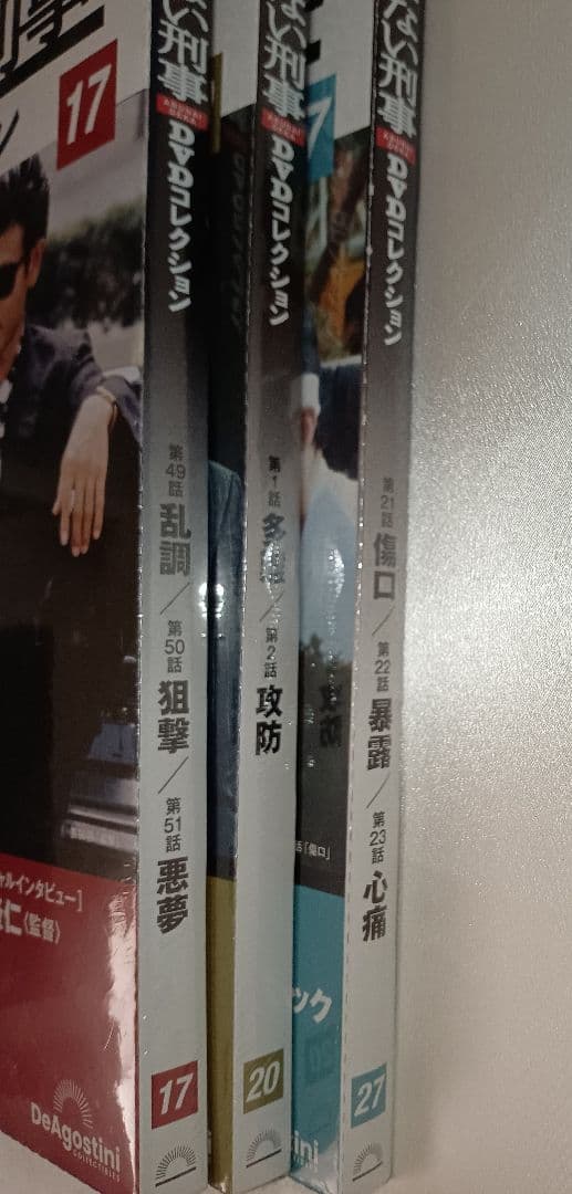 あぶない刑事DVDコレクション 17 20 27　3冊セット