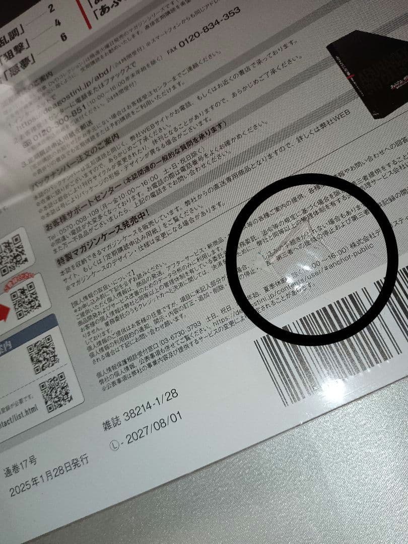 あぶない刑事DVDコレクション 17 20 27　3冊セット