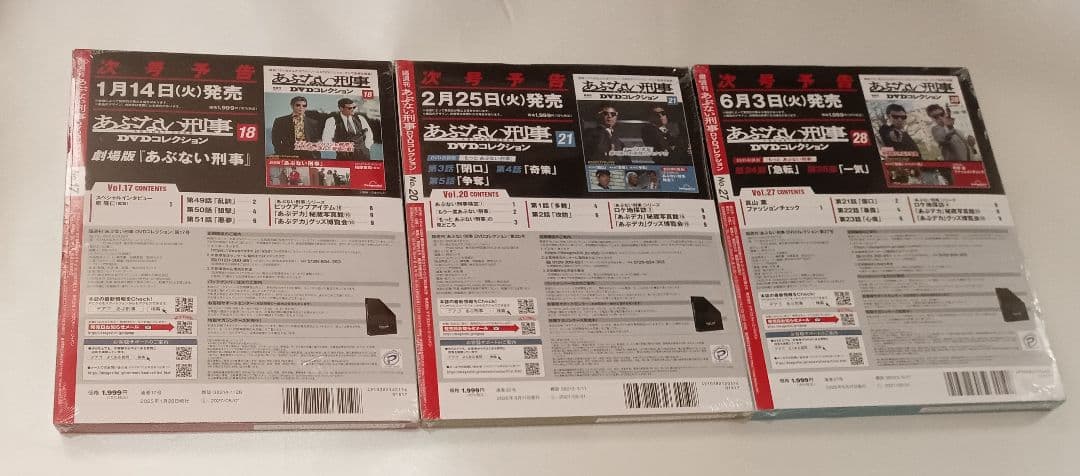 あぶない刑事DVDコレクション 17 20 27　3冊セット