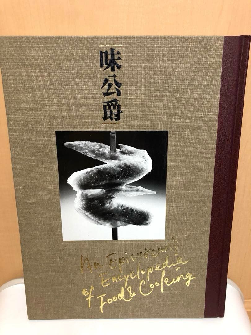 味公爵 全18冊セット 料理百科（味の素 編）