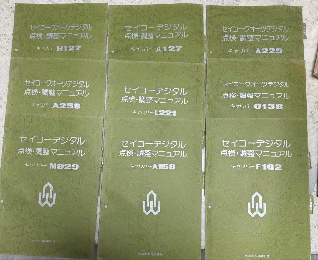 セイコー デジタル 点検・調整マニュアル セット　48冊　その他
