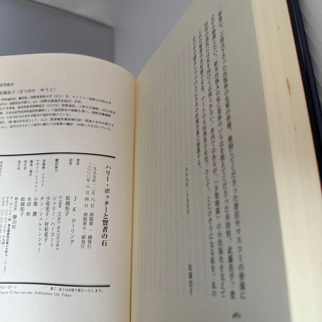 ハリーポッター 全7巻11冊｜初版(2-7巻)｜ふくろう通信全11枚・特典付