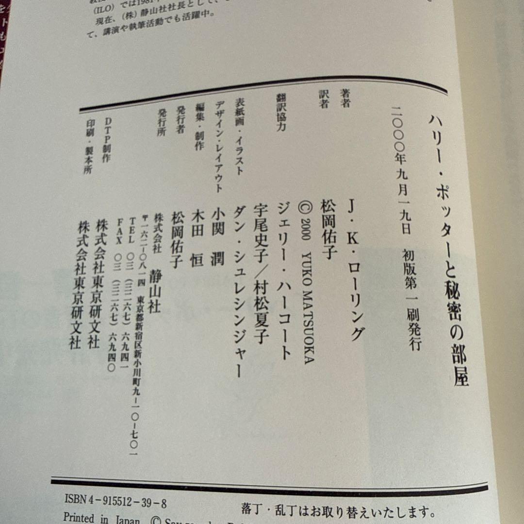 ハリーポッター 全7巻11冊｜初版(2-7巻)｜ふくろう通信全11枚・特典付