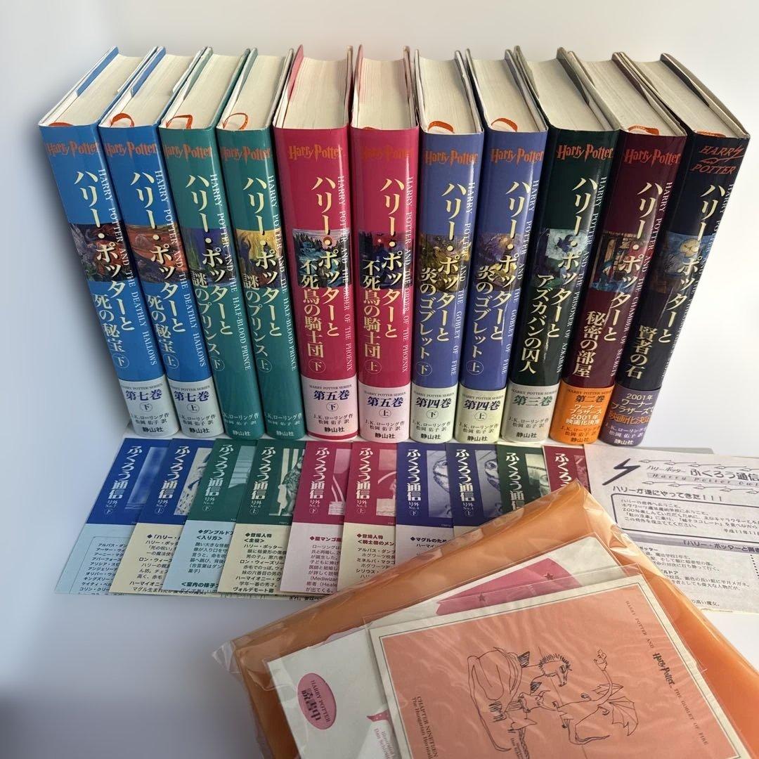 ハリーポッター 全7巻11冊｜初版(2-7巻)｜ふくろう通信全11枚・特典付