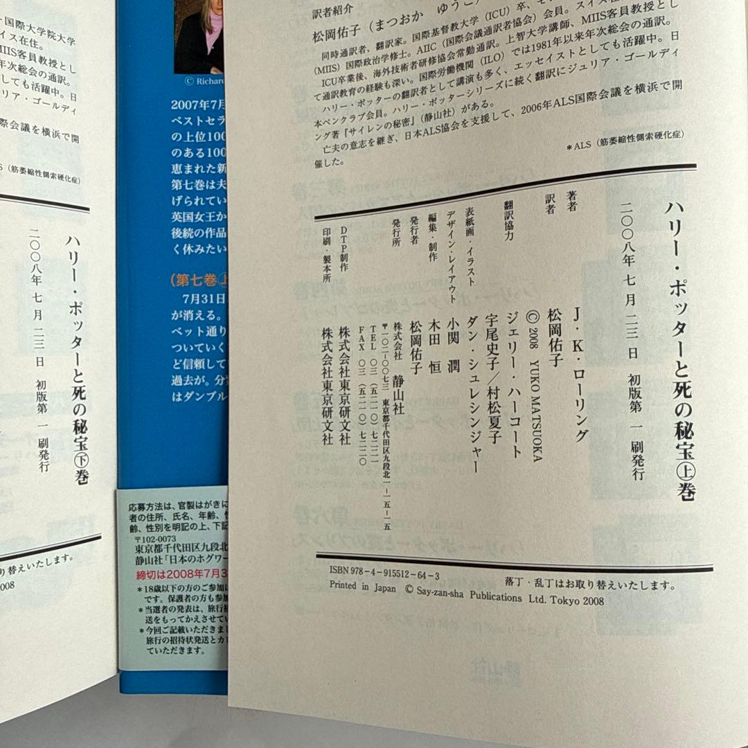 ハリーポッター 全7巻11冊｜初版(2-7巻)｜ふくろう通信全11枚・特典付