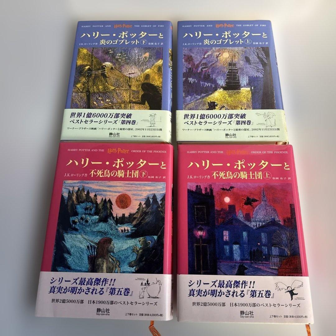ハリーポッター 全7巻11冊｜初版(2-7巻)｜ふくろう通信全11枚・特典付