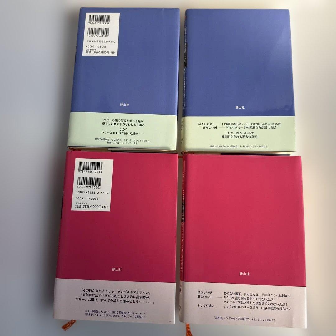 ハリーポッター 全7巻11冊｜初版(2-7巻)｜ふくろう通信全11枚・特典付