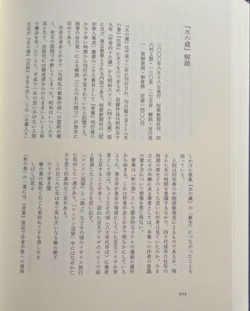 『春日井建全歌集』 砂子屋書房