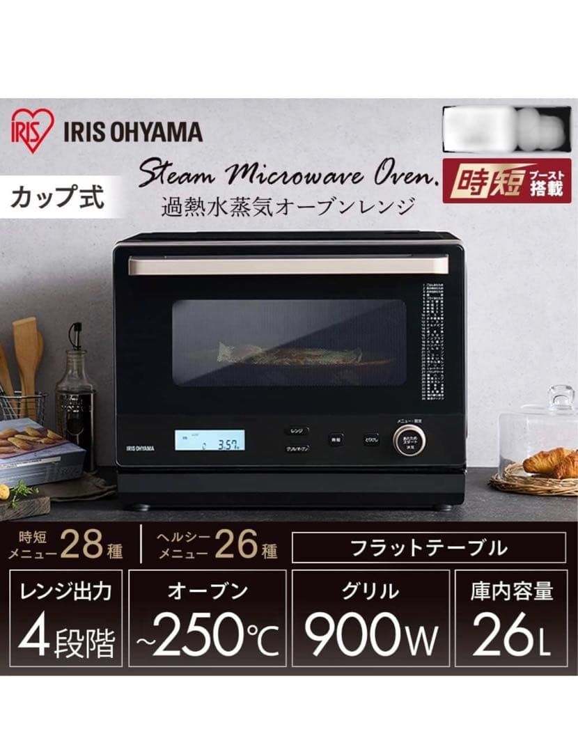 t*9様 アイリスオーヤマ スチームオーブンレンジ 26L ブラック