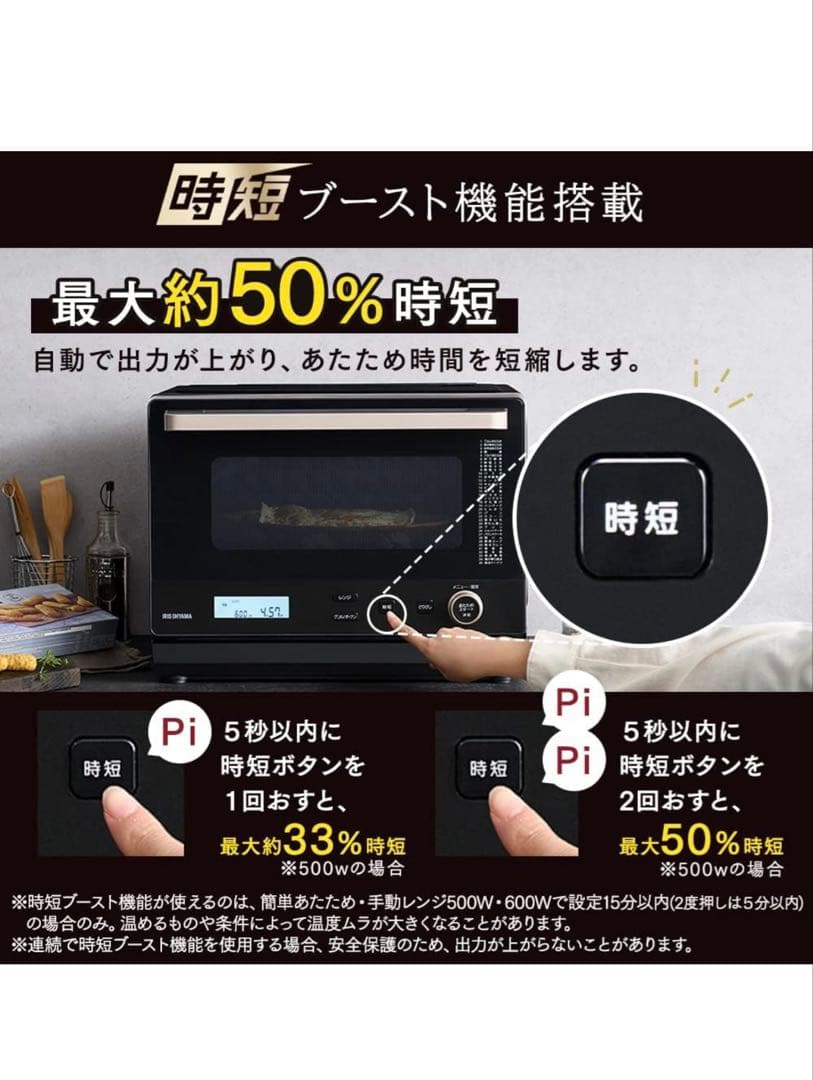 t*9様 アイリスオーヤマ スチームオーブンレンジ 26L ブラック