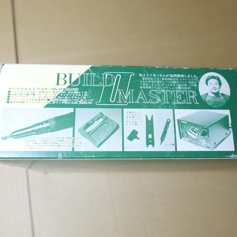 ボークス　ミニター　ビルドマスターⅡ