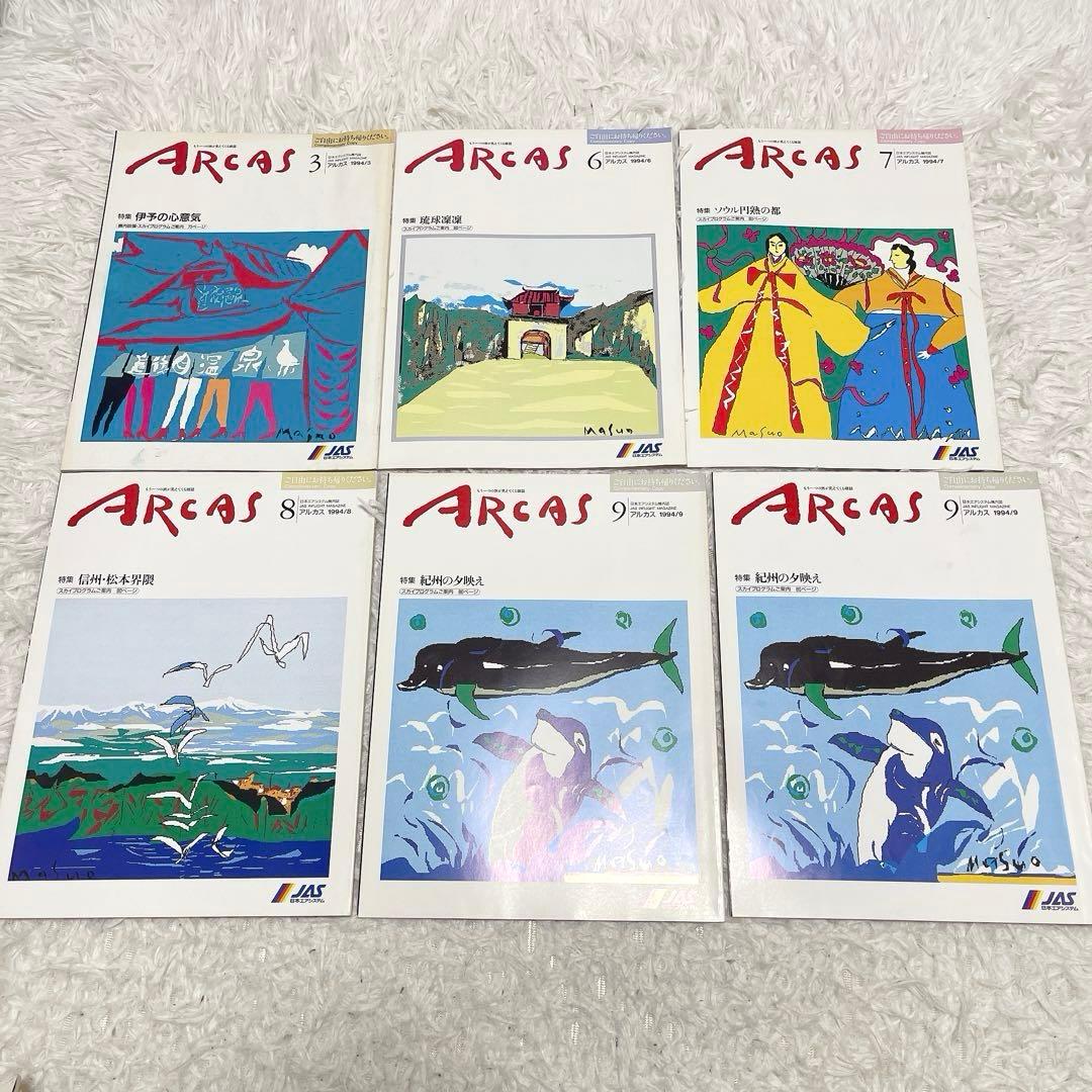JSA 日本エアシステム アルカス 雑誌 1994年 H6 まとめ売り