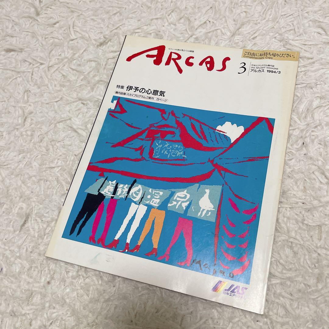 JSA 日本エアシステム アルカス 雑誌 1994年 H6 まとめ売り