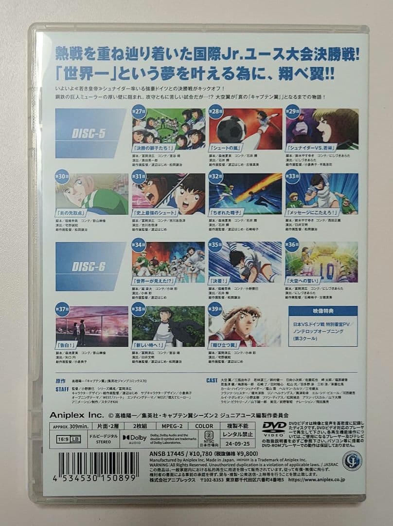 【値下げ交渉可能】キャプテン翼 シーズン2 ジュニアユース編　DVDBOX 全巻