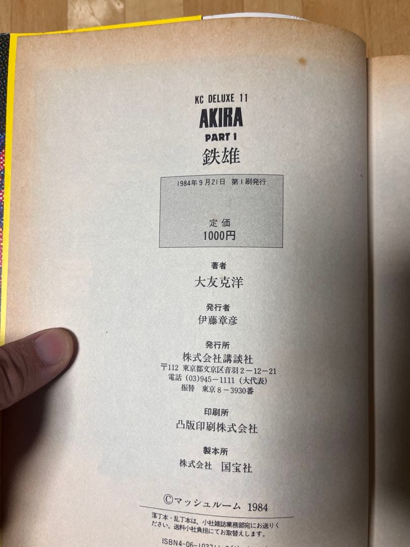 AKIRA 全巻初版セット 大友克洋 アキラ通信と6巻ハガキ付き！