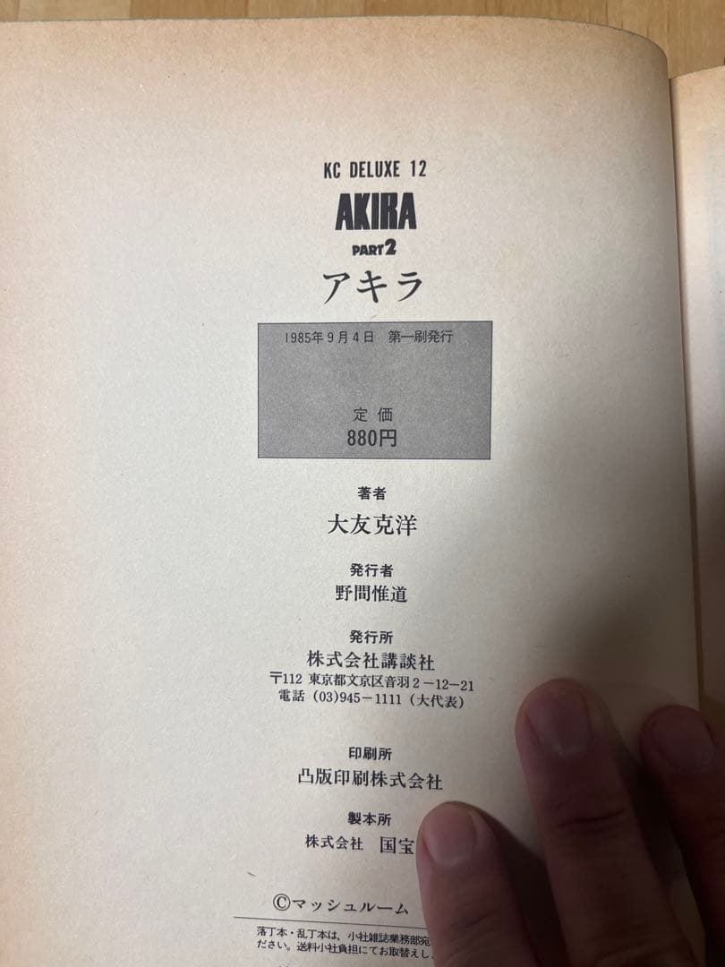 AKIRA 全巻初版セット 大友克洋 アキラ通信と6巻ハガキ付き！