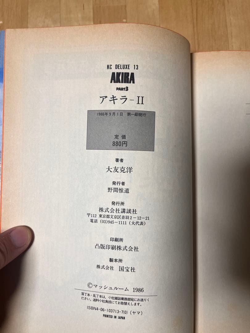 AKIRA 全巻初版セット 大友克洋 アキラ通信と6巻ハガキ付き！