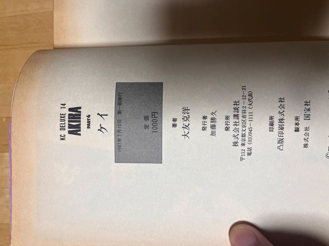 AKIRA 全巻初版セット 大友克洋 アキラ通信と6巻ハガキ付き！