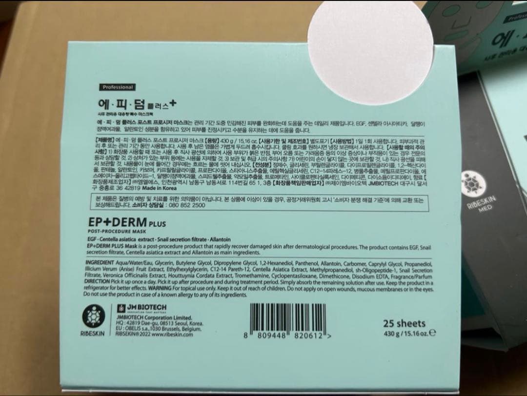 エピダームプラスマスク2箱