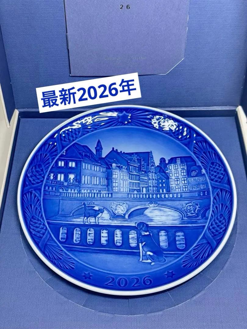 新品ブルーコレクタブル ロイヤル コペンハーゲン イヤープレート 2026年版