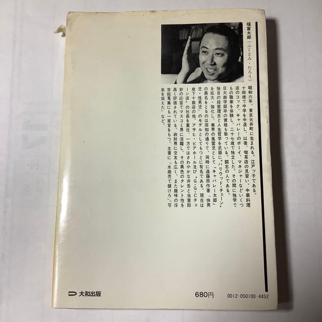 成功学入門 己れこそが最初の財産だ