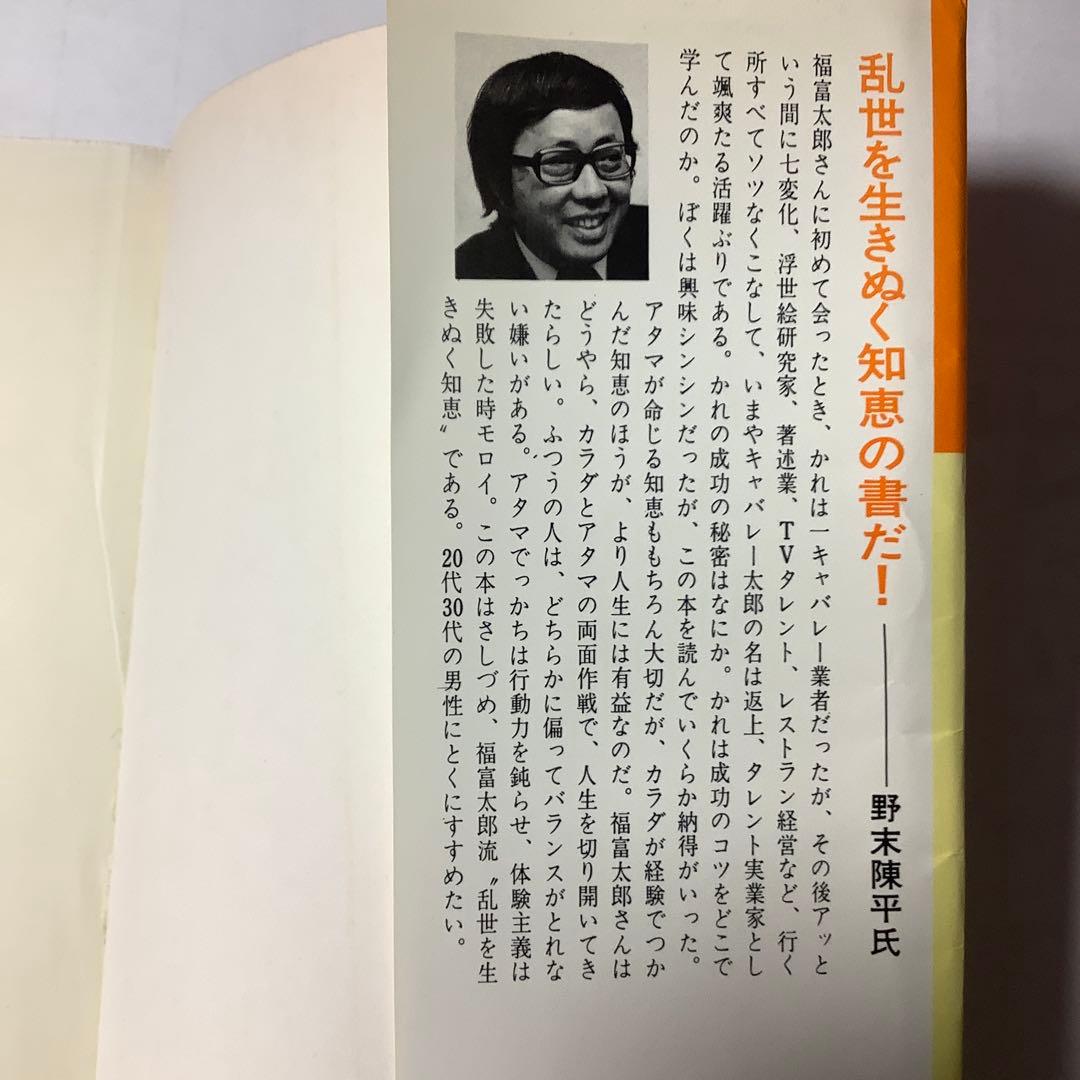 成功学入門 己れこそが最初の財産だ