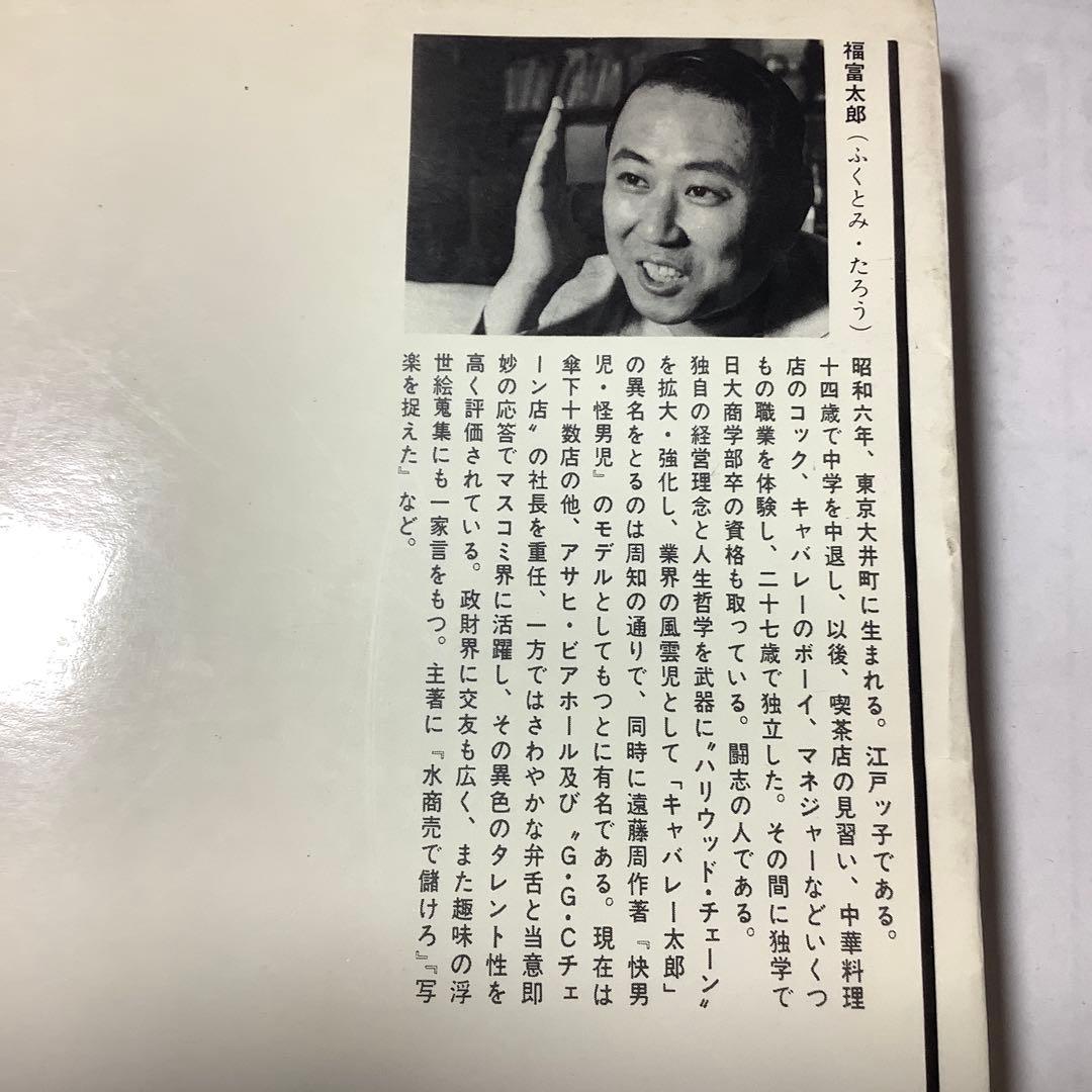 成功学入門 己れこそが最初の財産だ