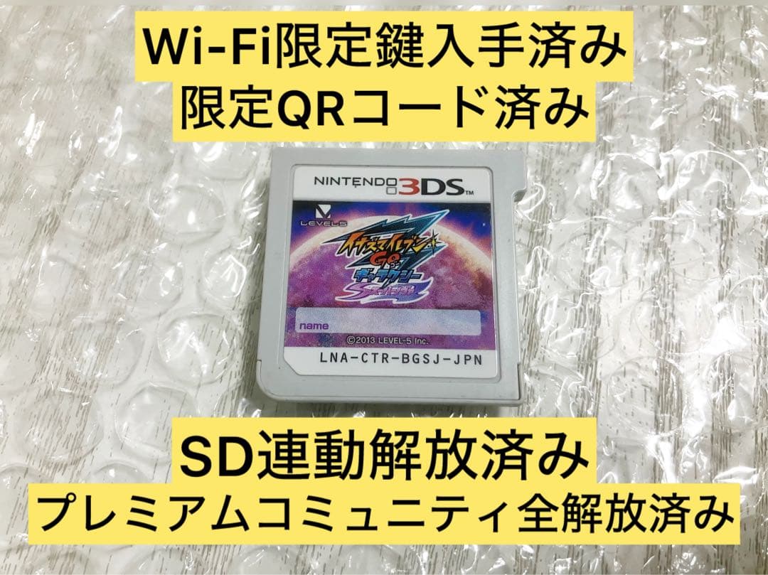 3DS イナズマイレブンGO ギャラクシー スーパーノヴァ 動作確認済み